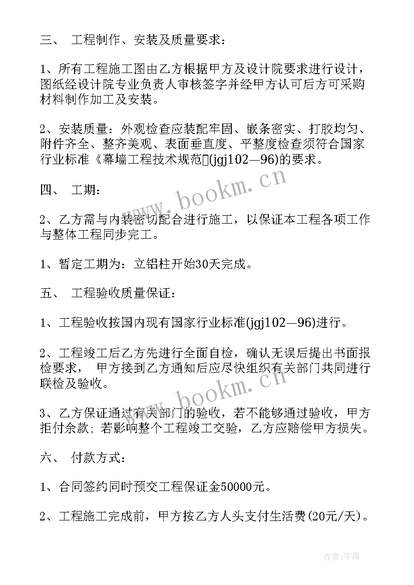 最新高空玻璃保洁价格 玻璃幕墙施工合同(实用5篇)