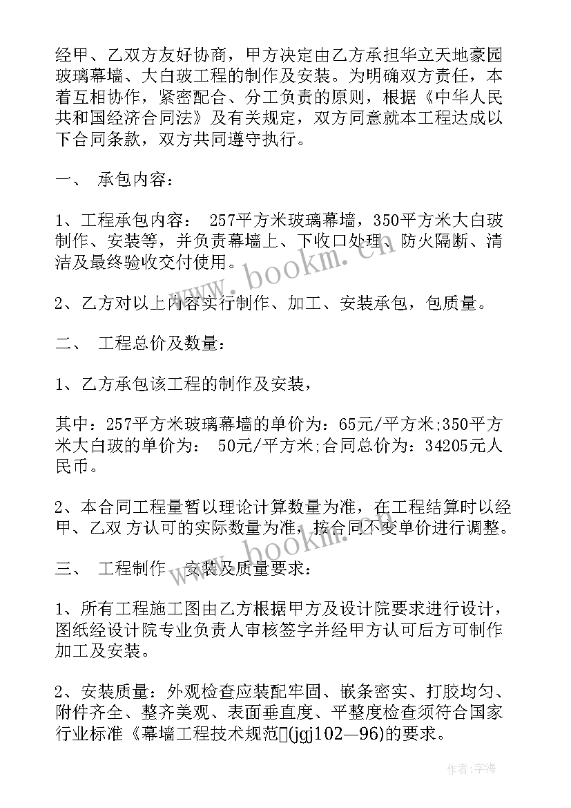 最新高空玻璃保洁价格 玻璃幕墙施工合同(实用5篇)