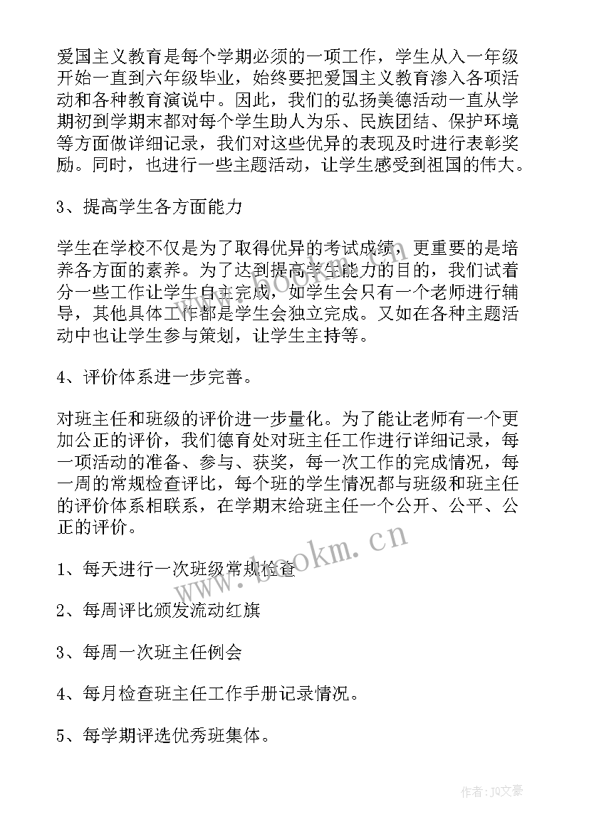 最新高三班级德育工作计划(精选9篇)