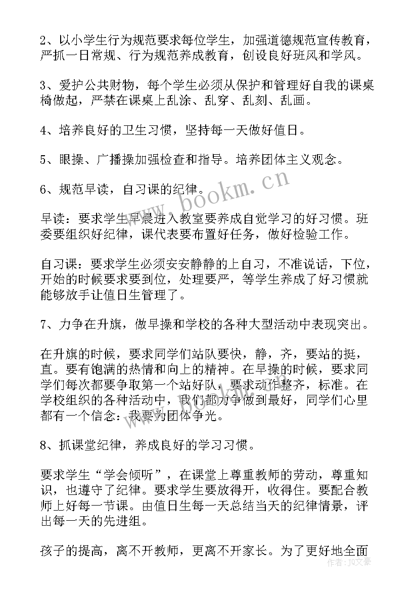 最新高三班级德育工作计划(精选9篇)