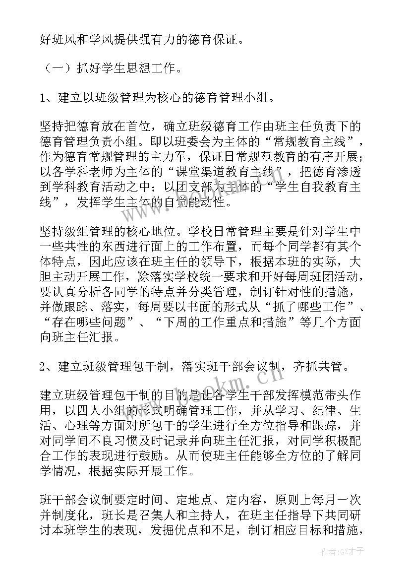 2023年高中班级工作月小结 高中班级工作计划(优秀5篇)