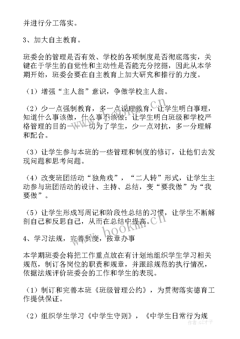 2023年高中班级工作月小结 高中班级工作计划(优秀5篇)