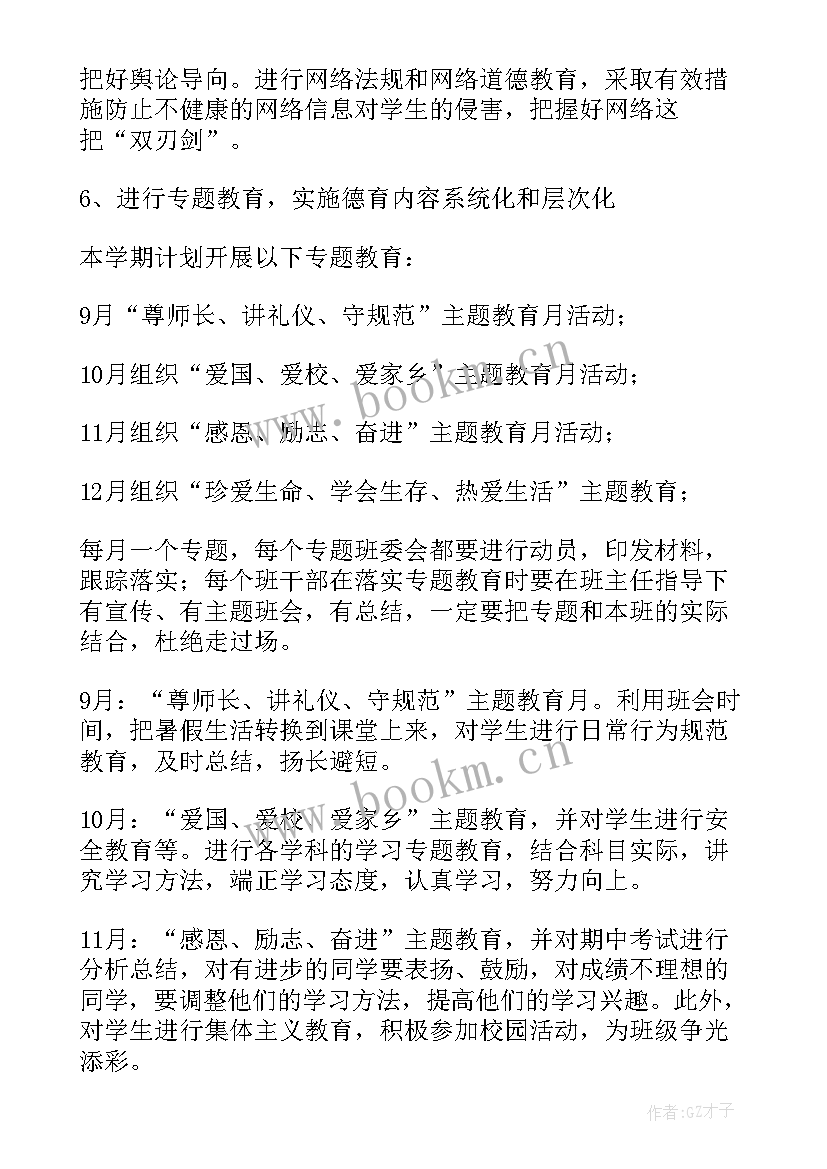 2023年高中班级工作月小结 高中班级工作计划(优秀5篇)