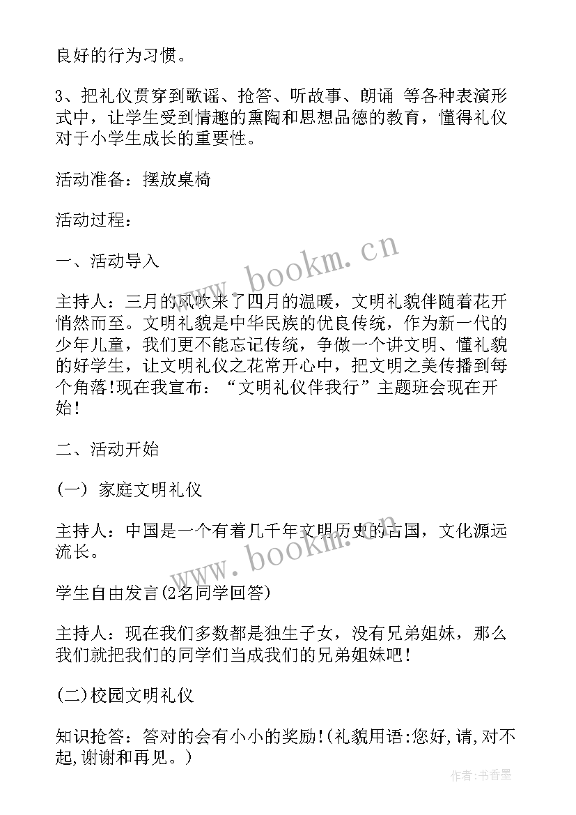 最新古诗词班会方案 班会活动总结(汇总6篇)