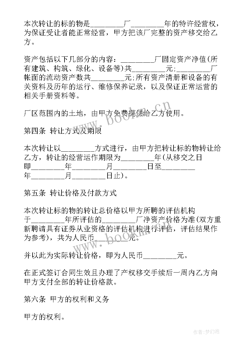 最新项目转让合同协议书(优秀7篇)