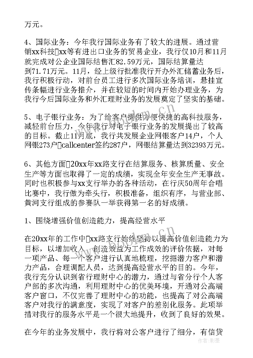 2023年支行工作总结 支行贷款工作总结(大全5篇)