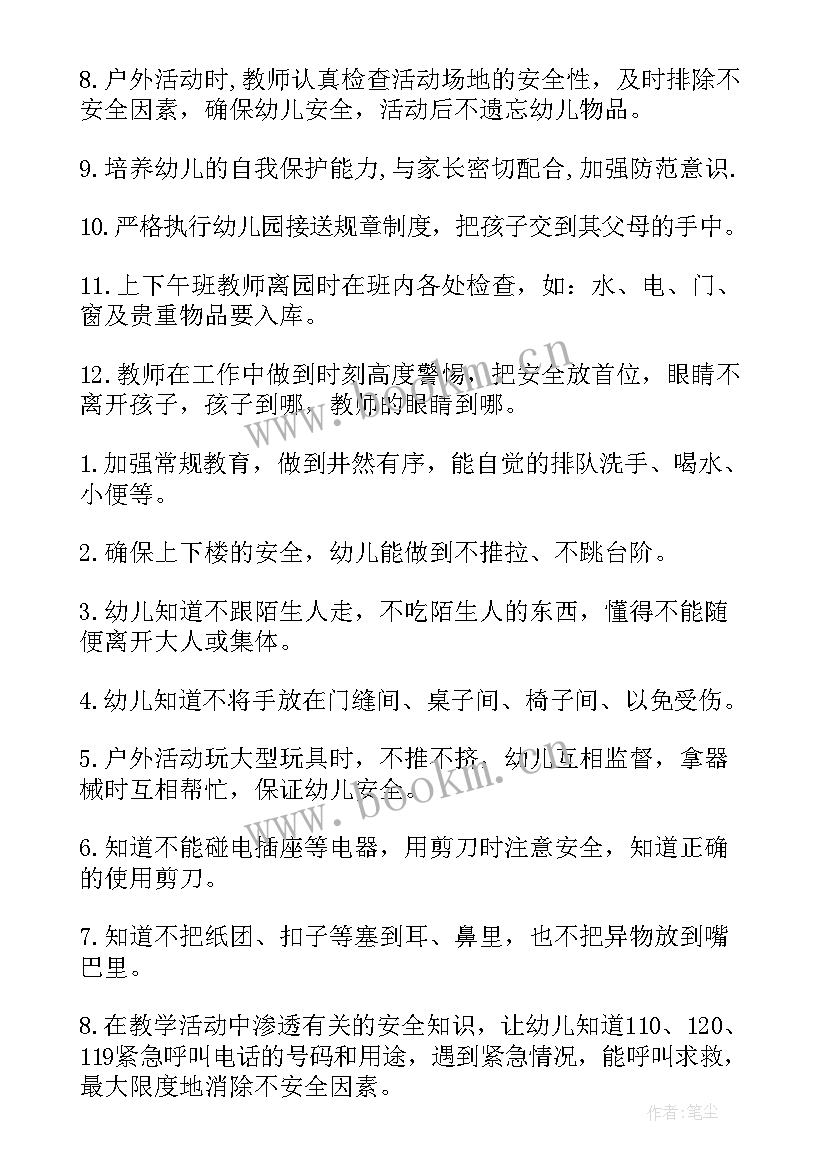 最新中控室安全总结(优质9篇)