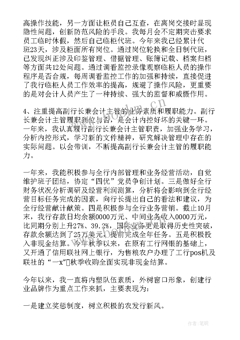 最新银行会计台工作计划和目标 银行会计工作计划(大全5篇)