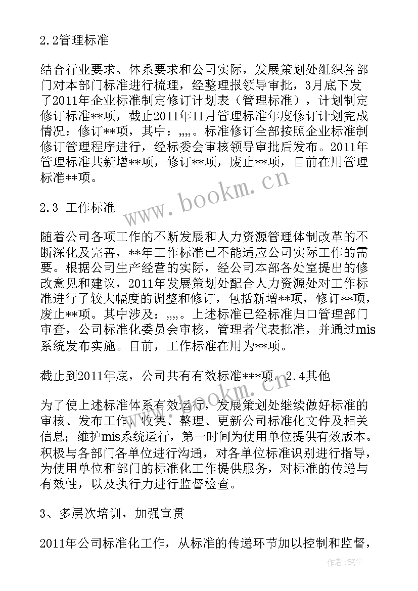 学校教育标准化工作总结报告 标准化工作总结(大全7篇)