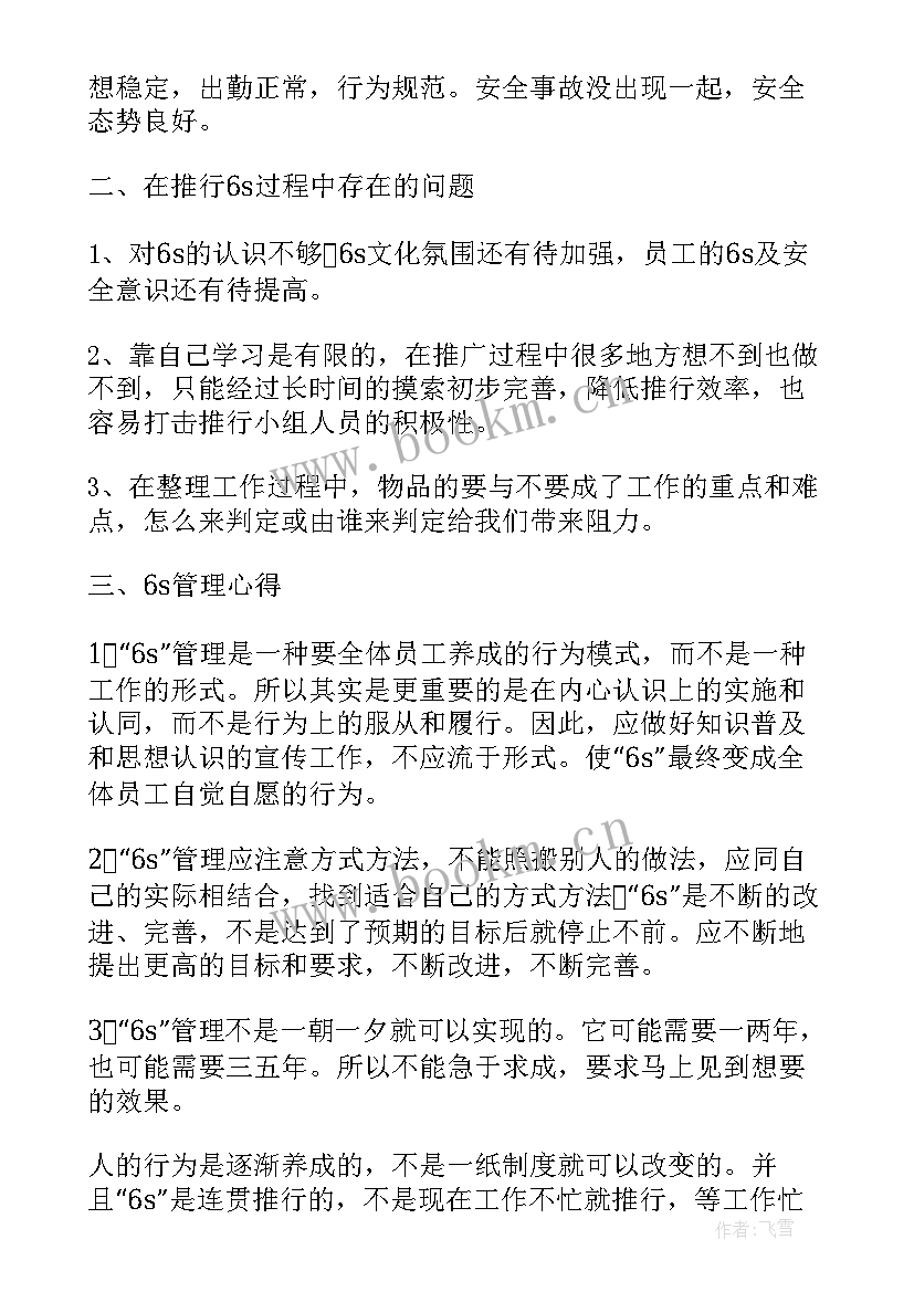 最新现场管理工作总结报告 现场管理工作总结(优质5篇)