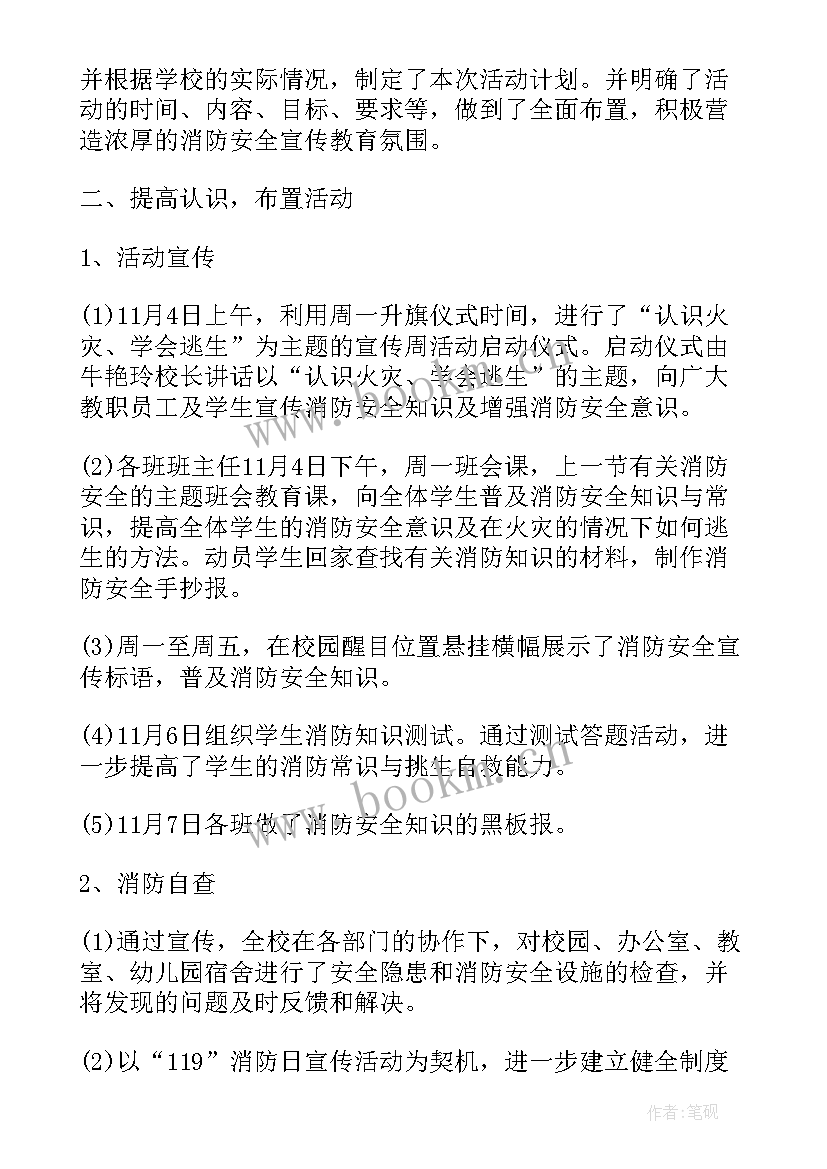 街道消防工作汇报 街道消防安全工作总结(优秀9篇)