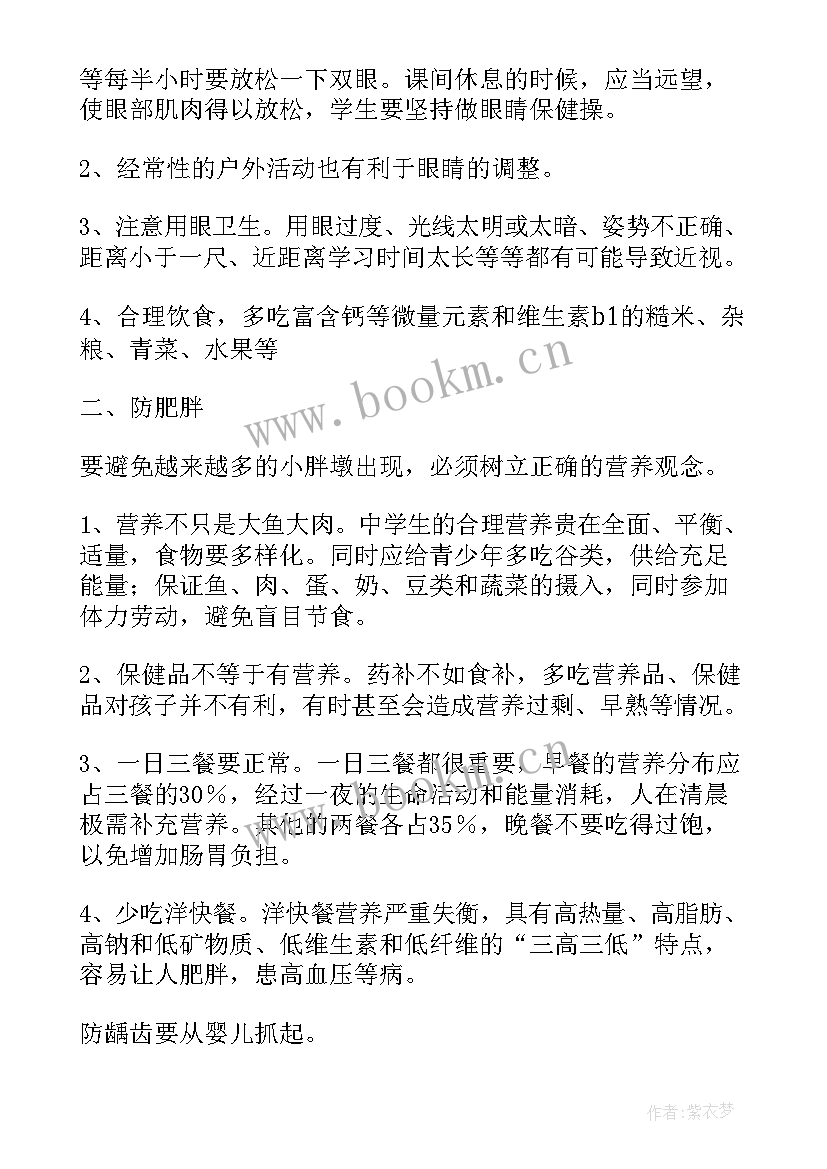 不良处置工作总结 预防近视龋齿肥胖和营养不良防治工作总结(优秀9篇)