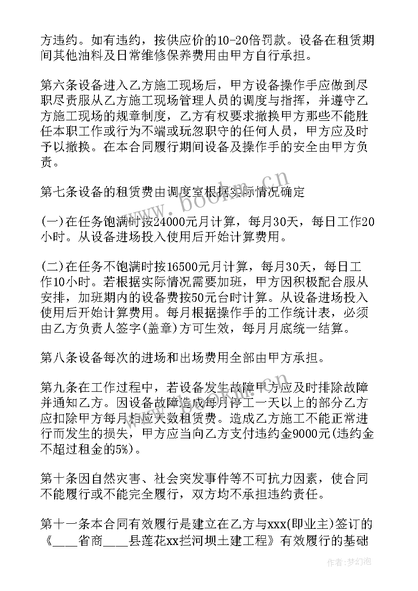 装载机出租 装载机租赁合同(模板8篇)