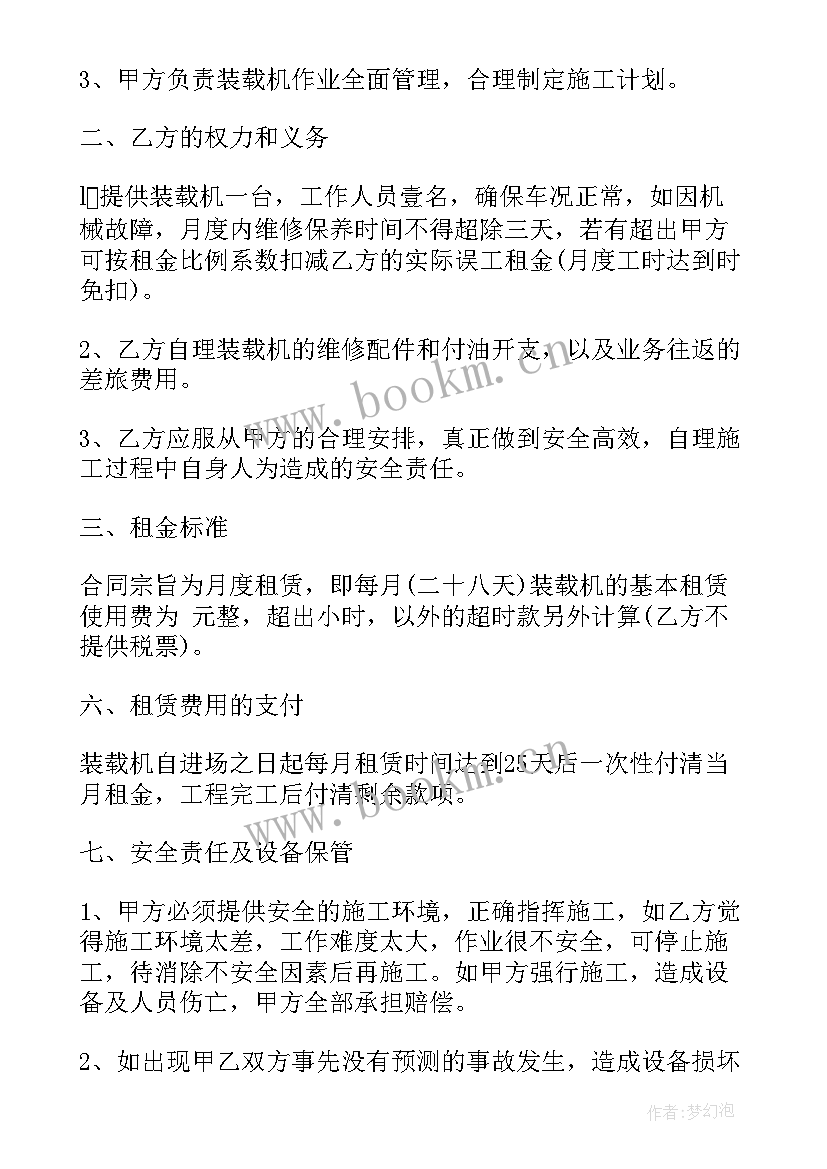 装载机出租 装载机租赁合同(模板8篇)