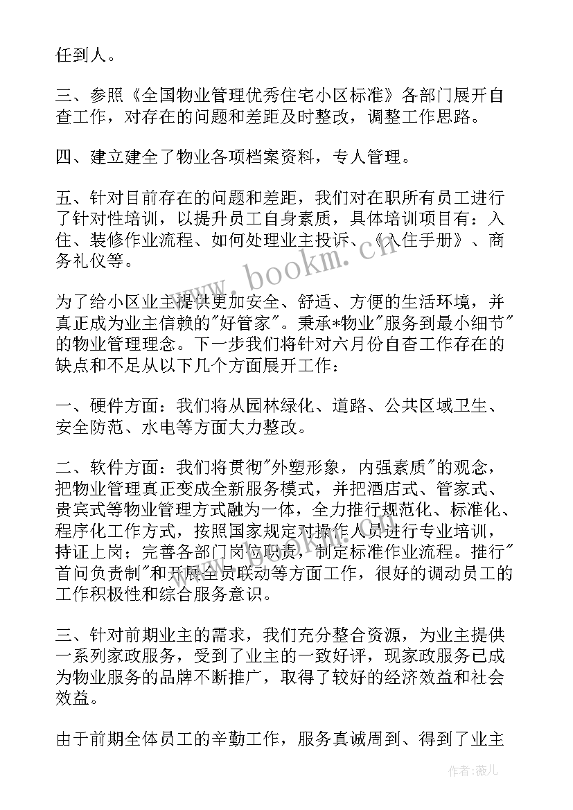 2023年小区物业协管员工作总结 小区物业工作总结(模板7篇)