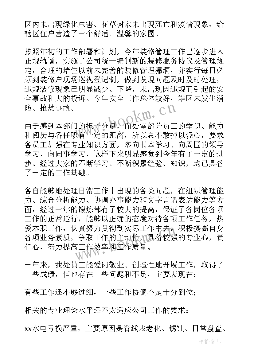 2023年小区物业协管员工作总结 小区物业工作总结(模板7篇)