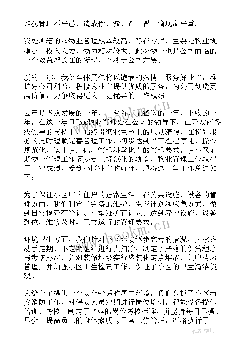 2023年小区物业协管员工作总结 小区物业工作总结(模板7篇)