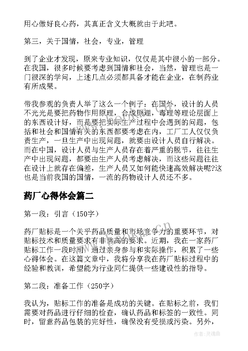 药厂心得体会 药厂实习心得体会(模板6篇)