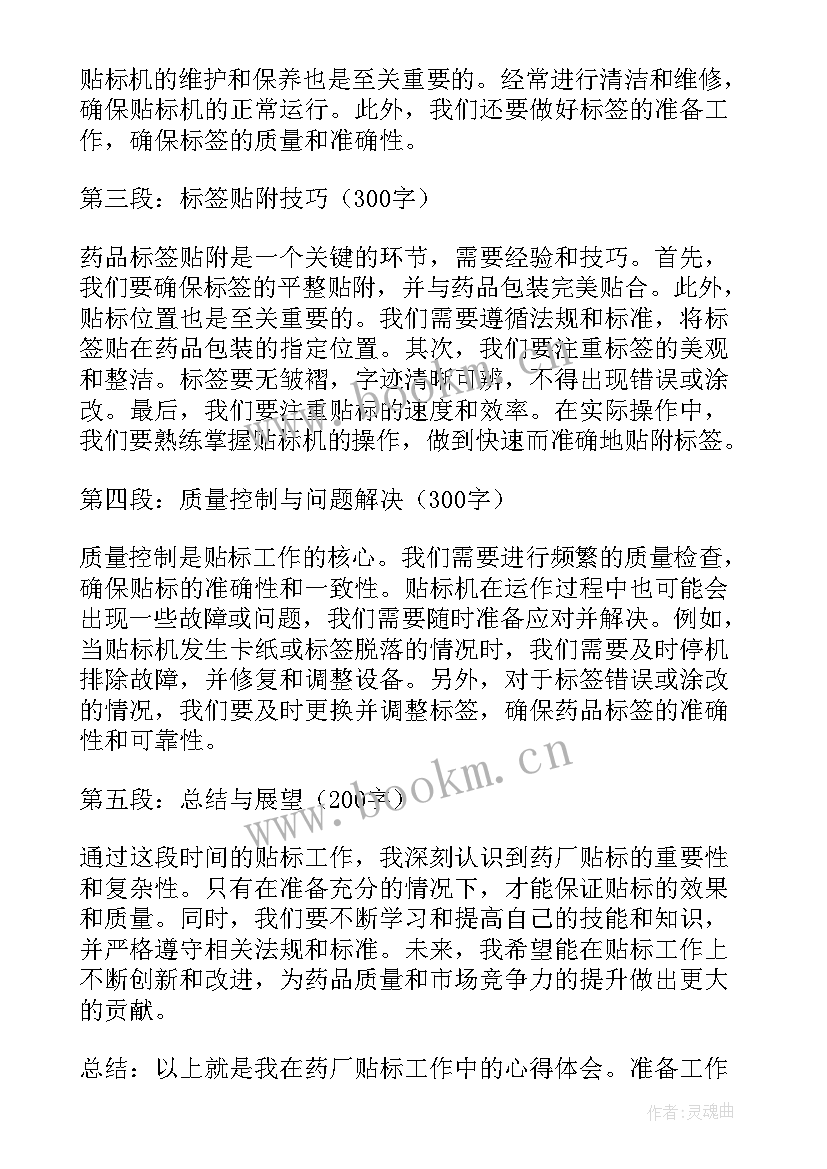 药厂心得体会 药厂实习心得体会(模板6篇)