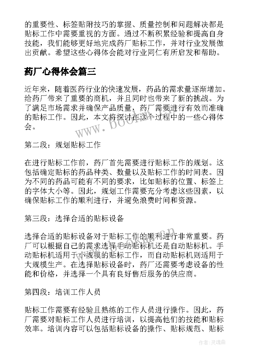 药厂心得体会 药厂实习心得体会(模板6篇)