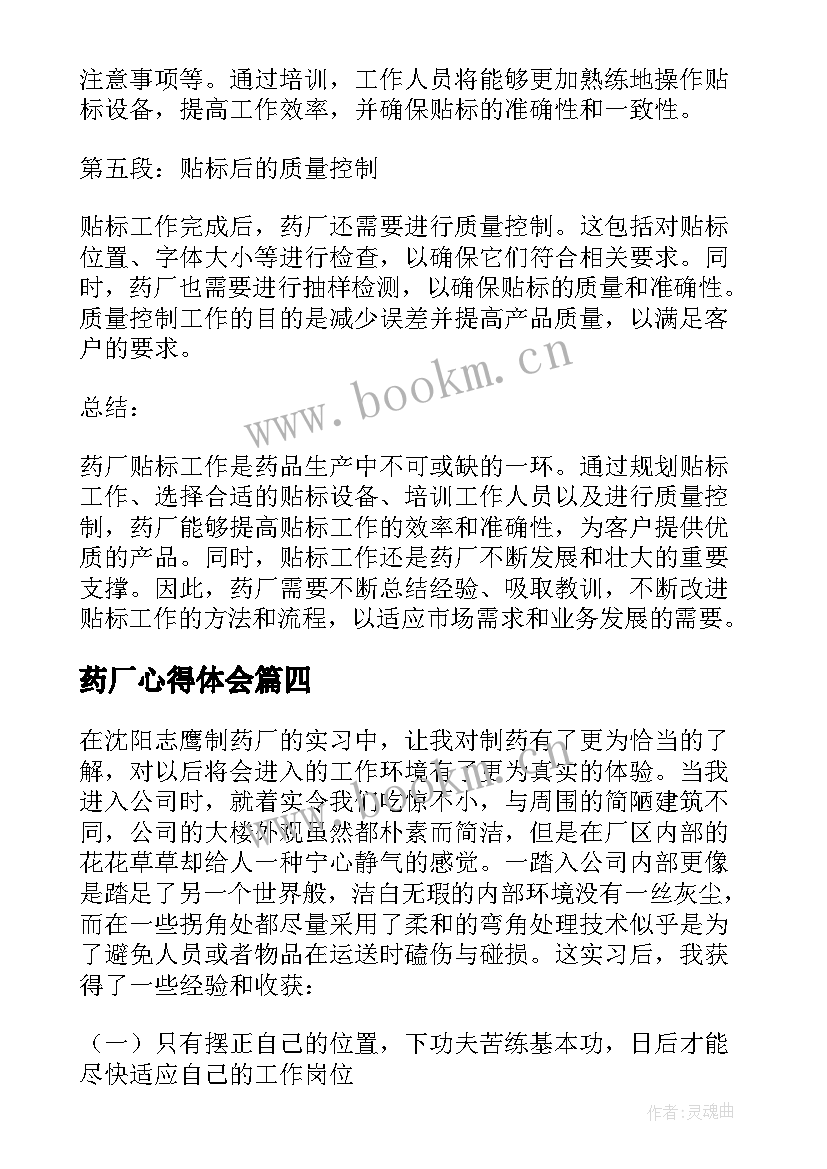 药厂心得体会 药厂实习心得体会(模板6篇)