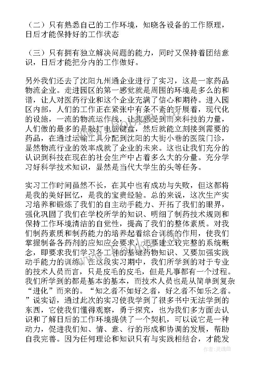 药厂心得体会 药厂实习心得体会(模板6篇)