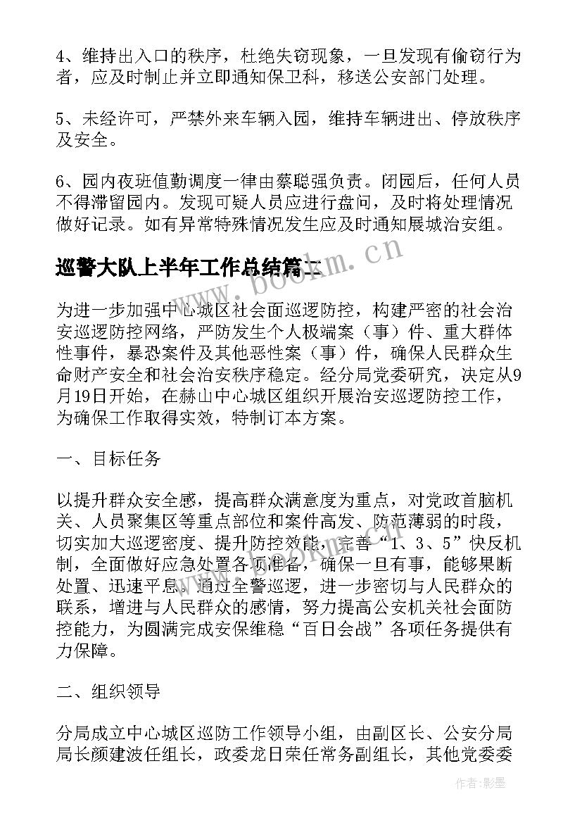 巡警大队上半年工作总结(优秀5篇)