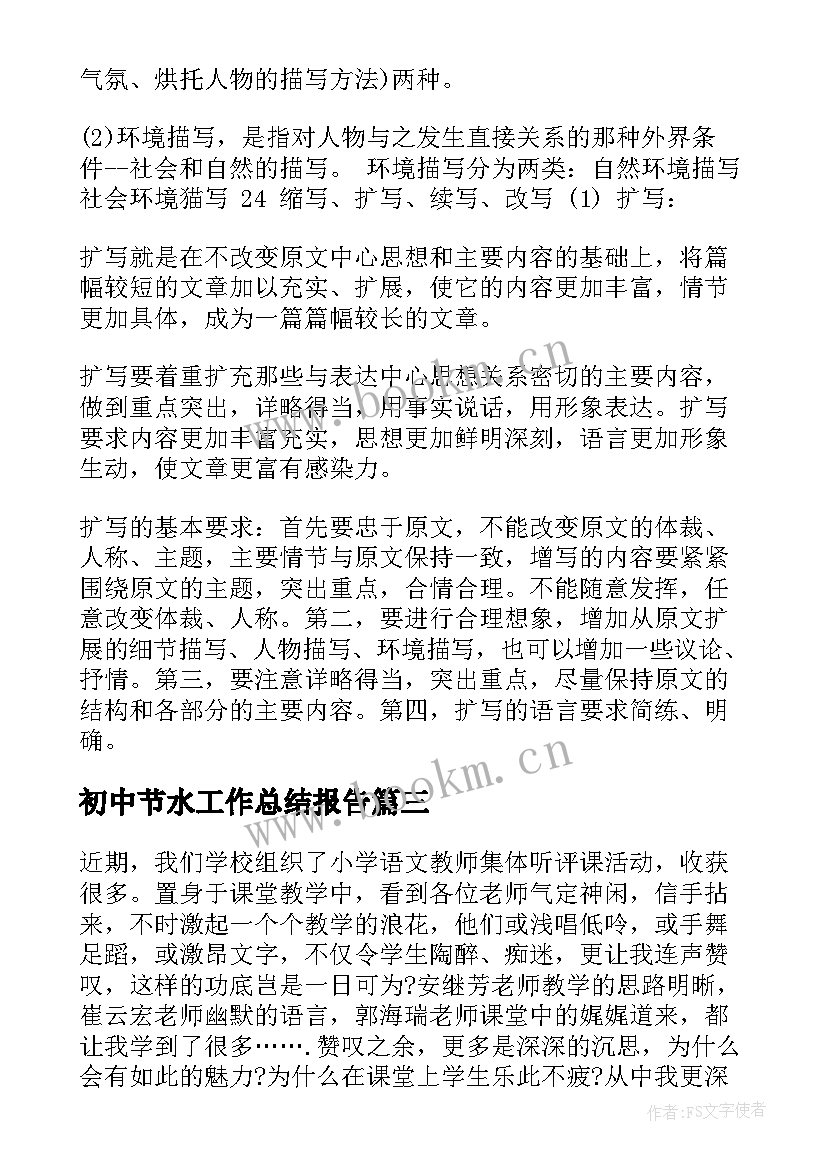 初中节水工作总结报告(实用9篇)