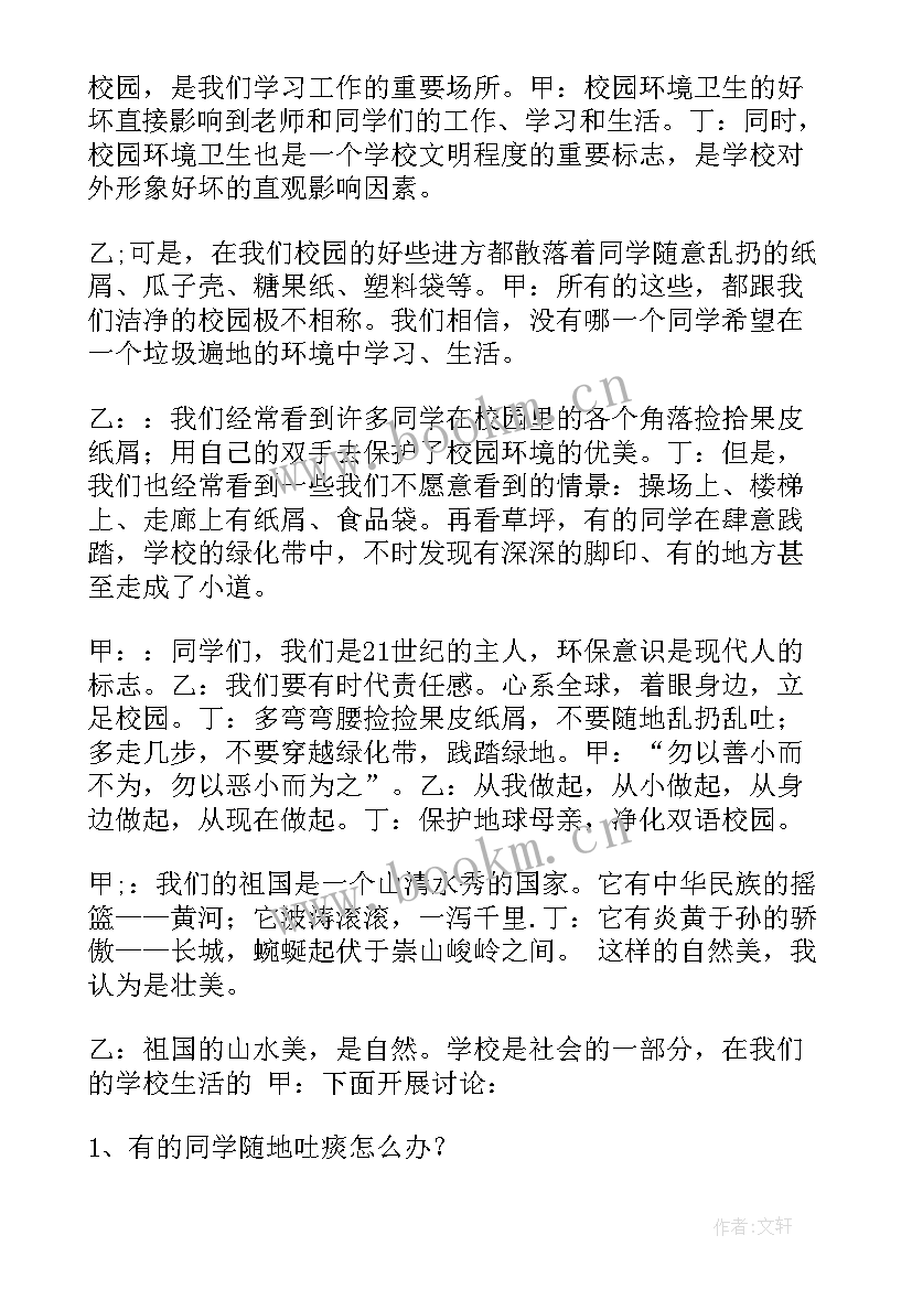 最新绿色校园班会发言稿三分钟(汇总10篇)