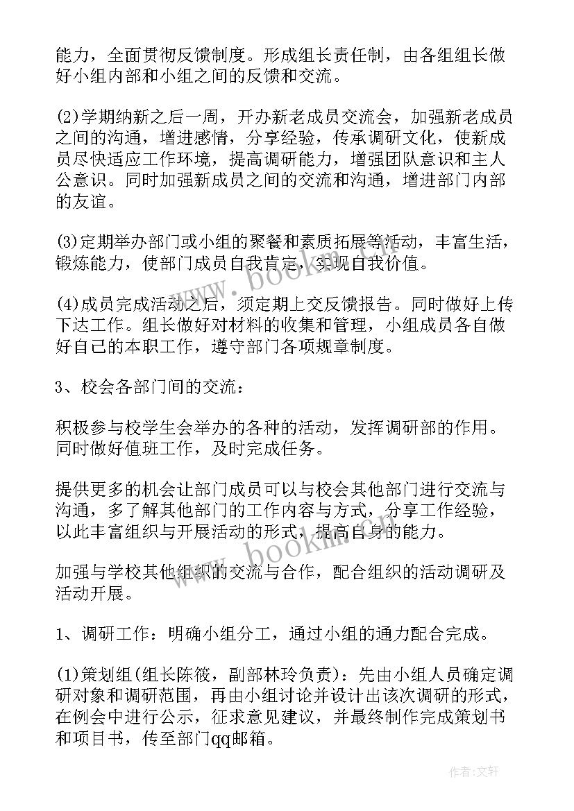 2023年医疗集团内审科工作计划(实用5篇)