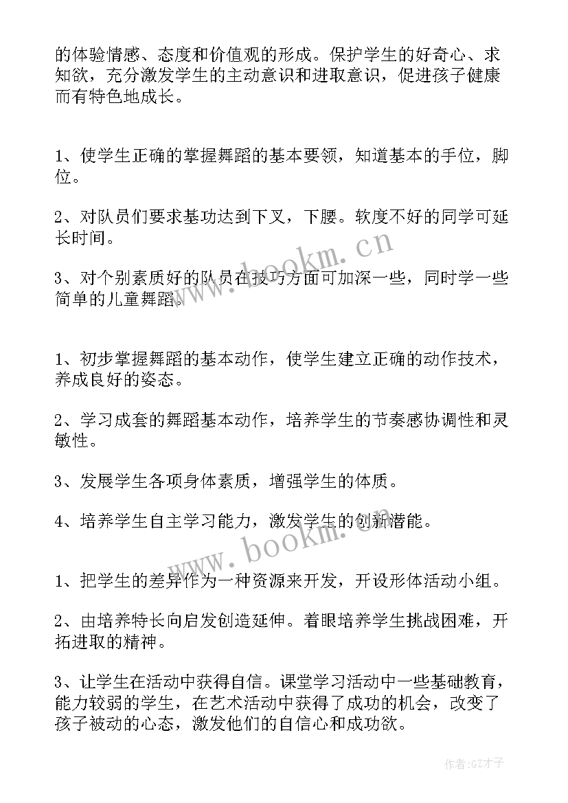 最新舞蹈校长年工作计划 舞蹈学校校长工作计划(汇总5篇)