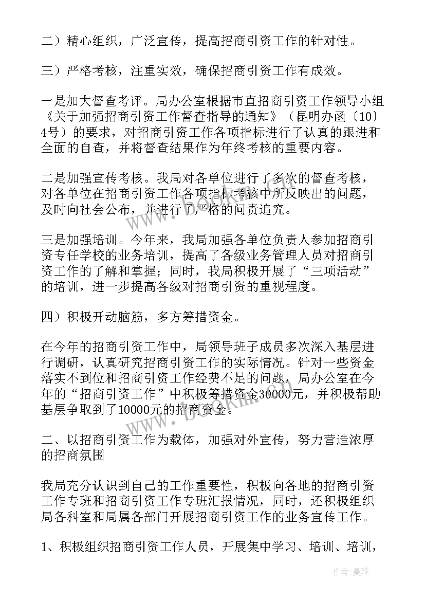 招商引资心得体会(通用5篇)