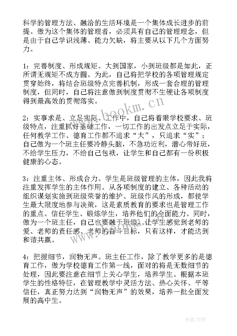 最新高中学期班级工作计划(通用7篇)