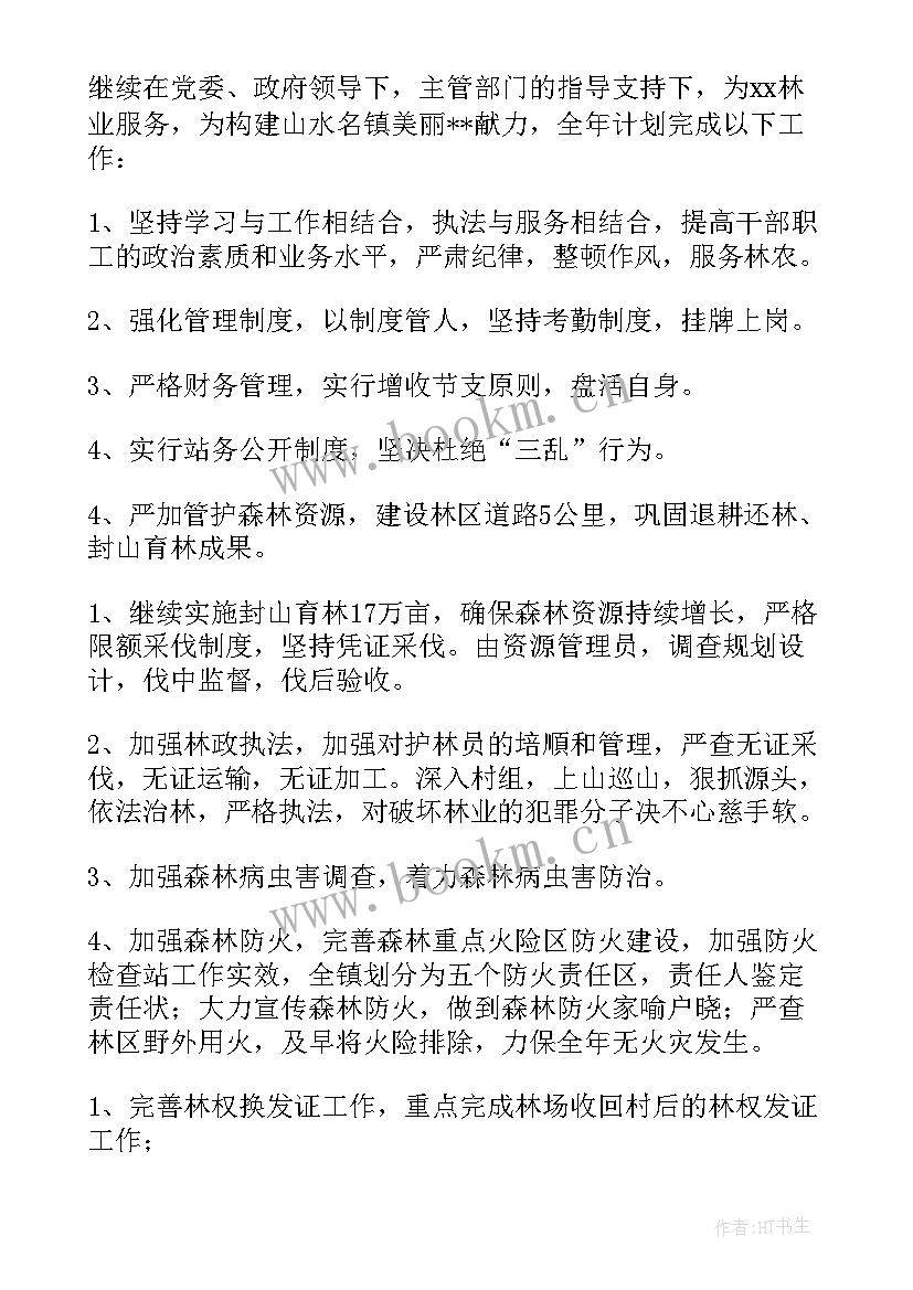 林业工作规划(大全6篇)