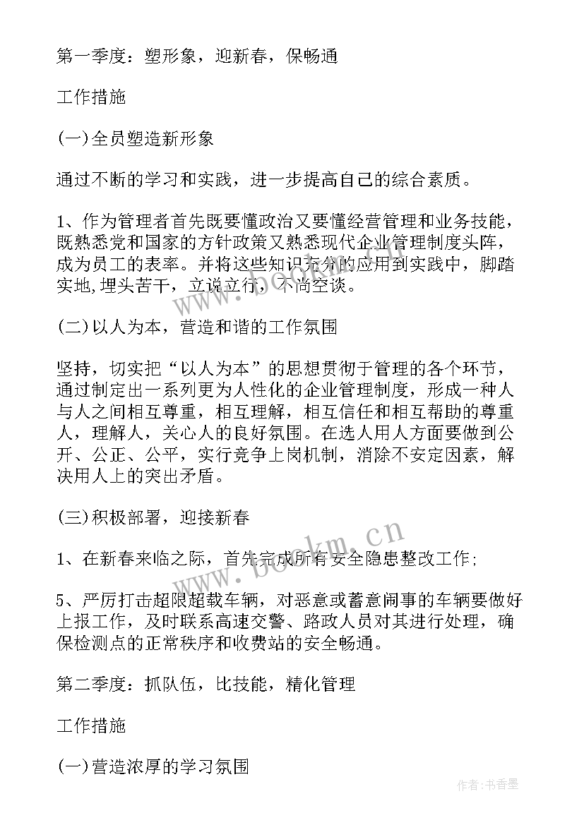 最新收费站妇女节活动 收费站工作计划(实用5篇)