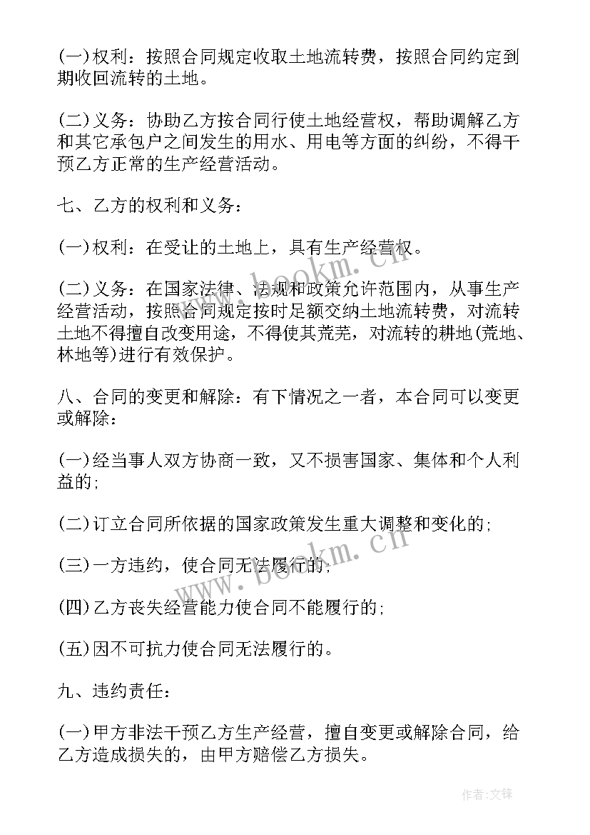 农村承包地合同简单 承包农村土地合同(实用8篇)