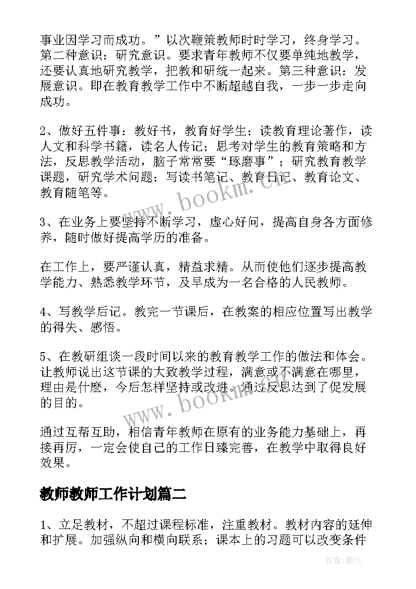 2023年教师教师工作计划 教师工作计划(通用6篇)