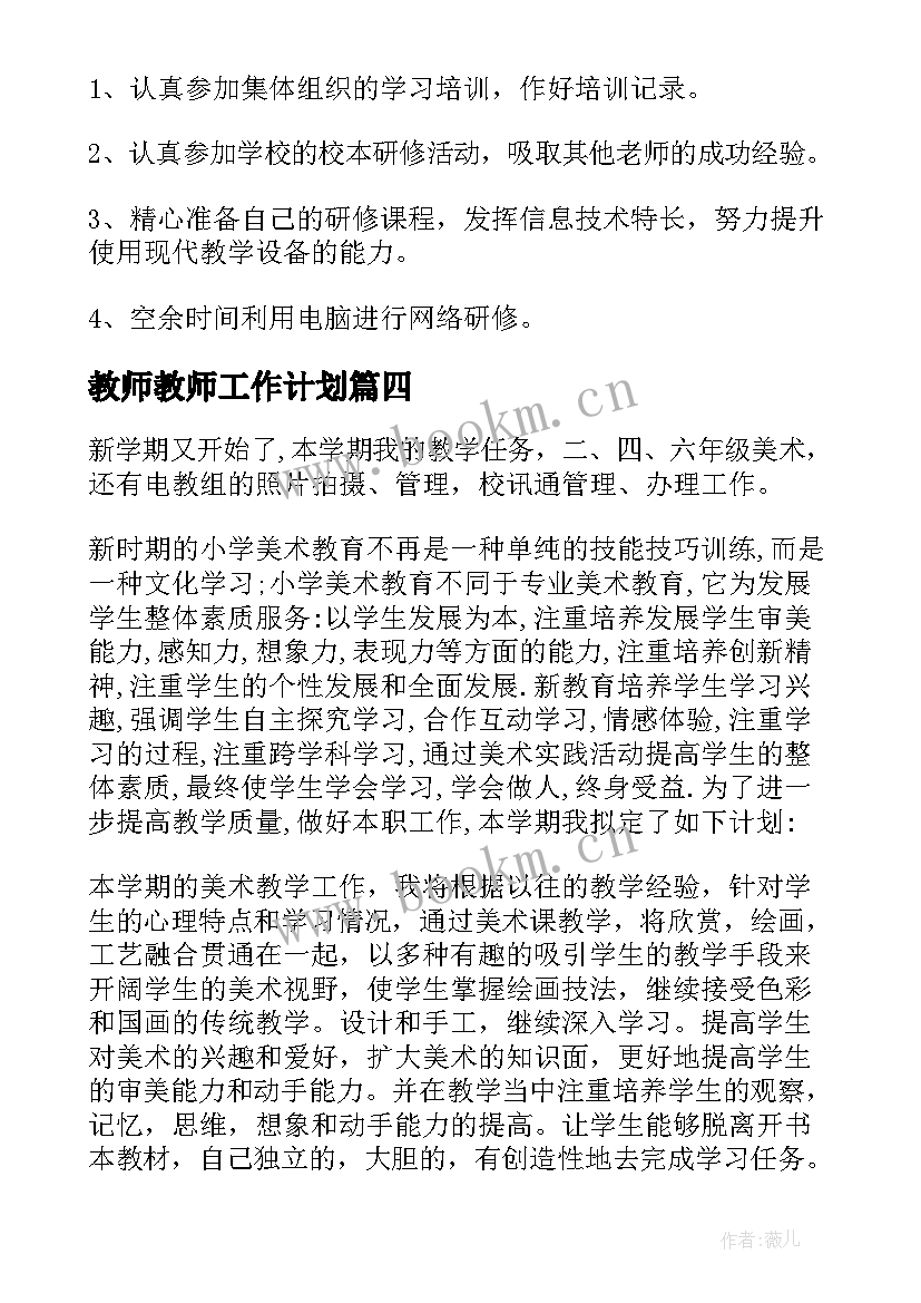 2023年教师教师工作计划 教师工作计划(通用6篇)