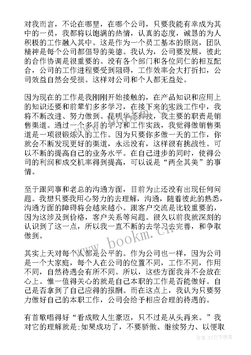 医药行业试用期工作总结(大全9篇)