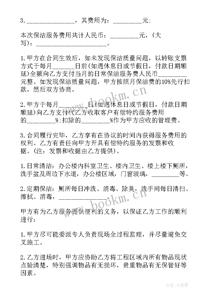 最新学校保洁方案 保洁服务合同保洁服务合同(汇总8篇)