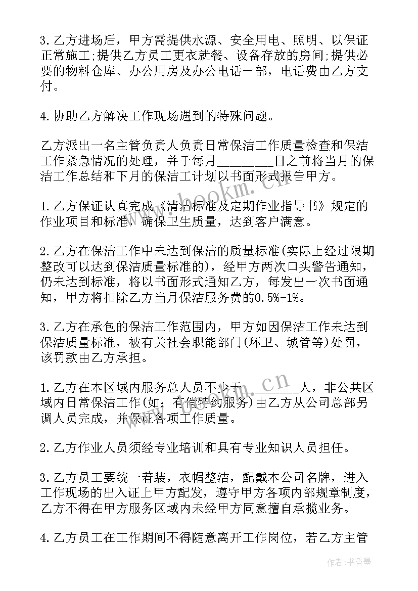 最新学校保洁方案 保洁服务合同保洁服务合同(汇总8篇)