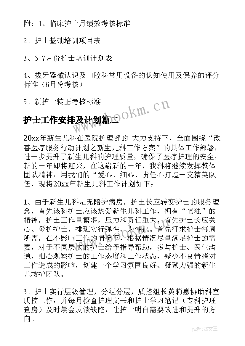 2023年护士工作安排及计划(优质10篇)