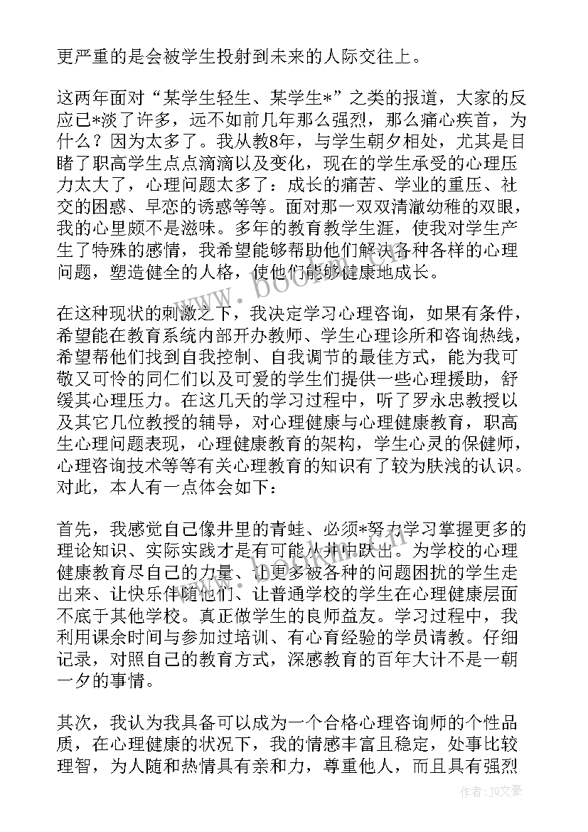 最新单位心理咨询合同 心理咨询劳务合同共(实用8篇)