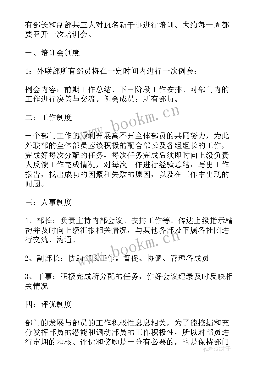 最新外联部工作计划书 外联部工作计划(精选8篇)