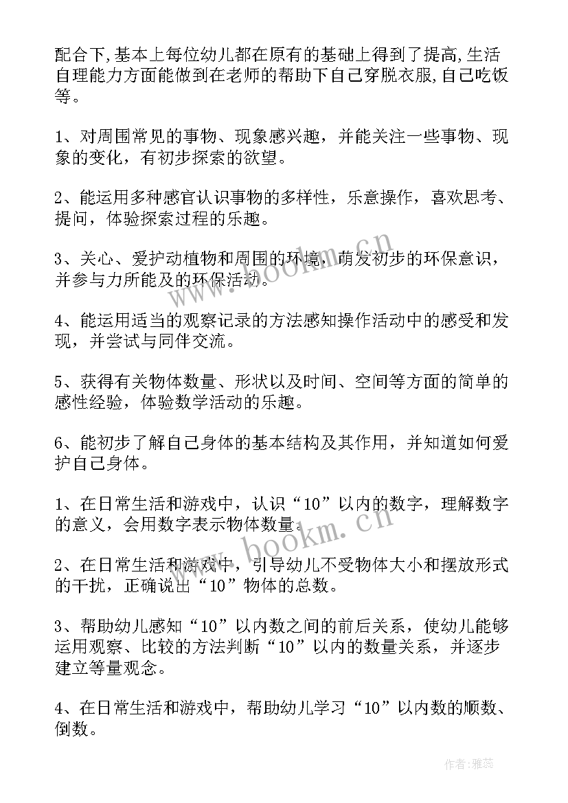 小班工作计划结束语 小班老师工作计划(优质5篇)