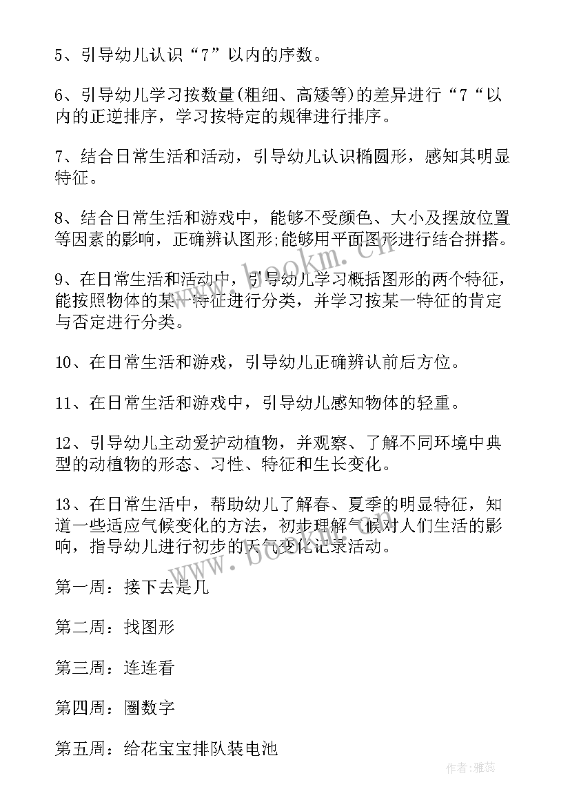 小班工作计划结束语 小班老师工作计划(优质5篇)