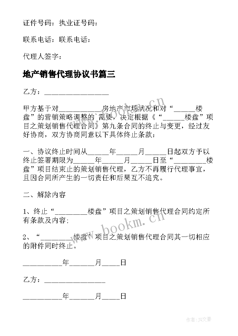 最新地产销售代理协议书 房地产销售代理协议(精选5篇)