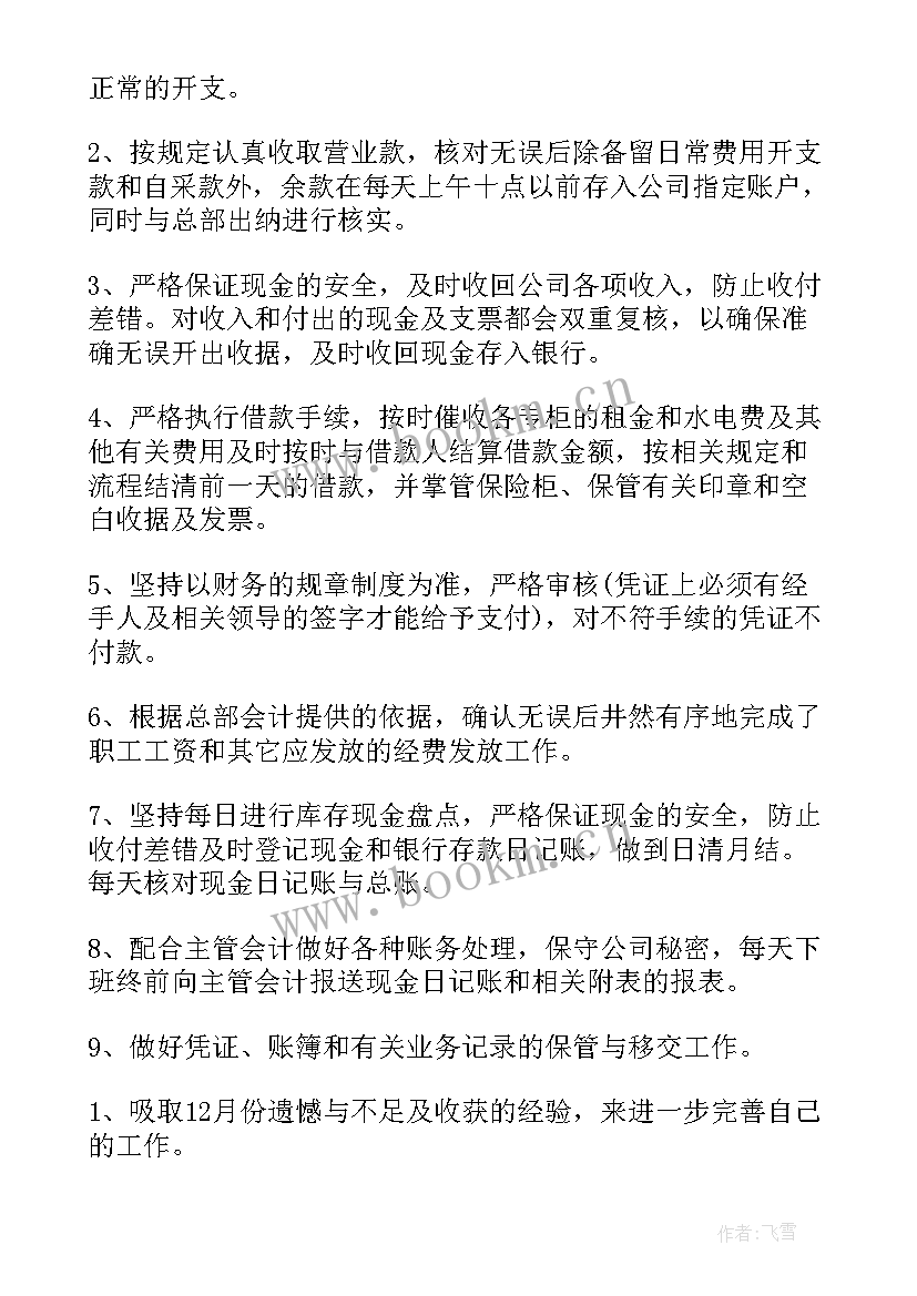 月度工作总结财务人员职责内容 财务会计人员月度工作总结(模板9篇)