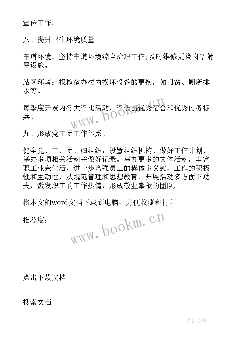 收费站工会年度工作计划(大全7篇)