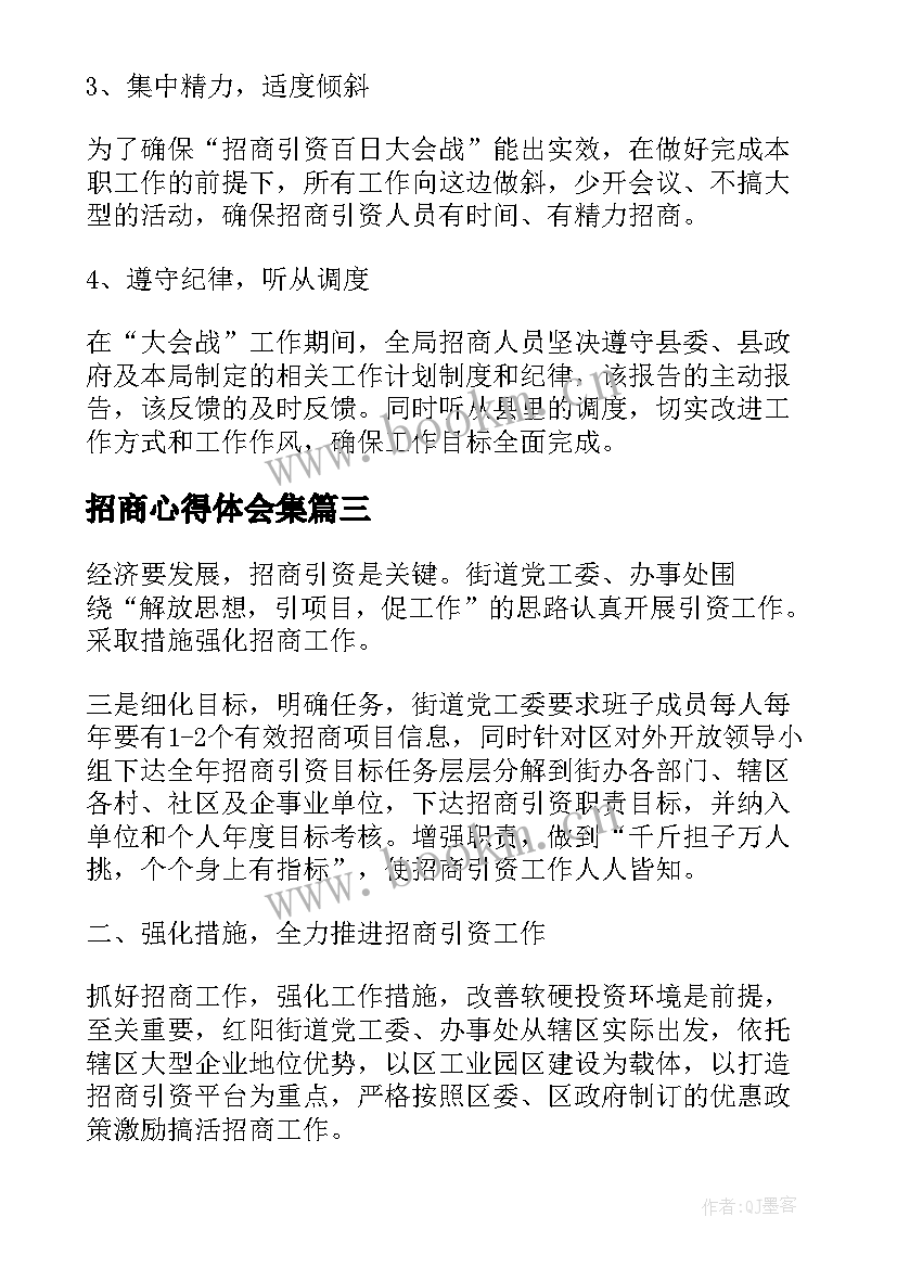 最新招商心得体会集 企业招商方案(实用8篇)